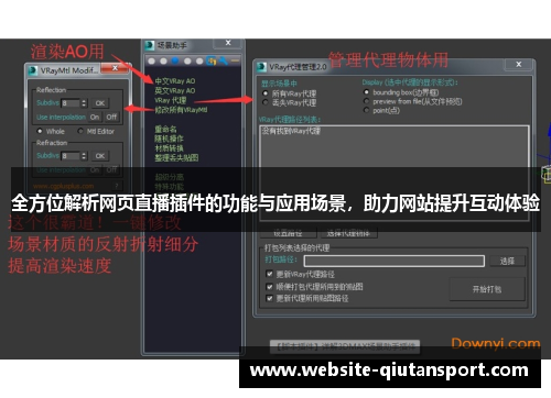 全方位解析网页直播插件的功能与应用场景，助力网站提升互动体验
