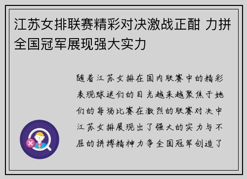 江苏女排联赛精彩对决激战正酣 力拼全国冠军展现强大实力