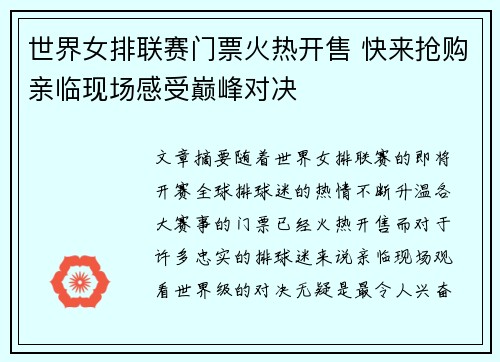 世界女排联赛门票火热开售 快来抢购亲临现场感受巅峰对决