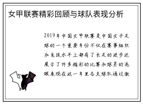 女甲联赛精彩回顾与球队表现分析