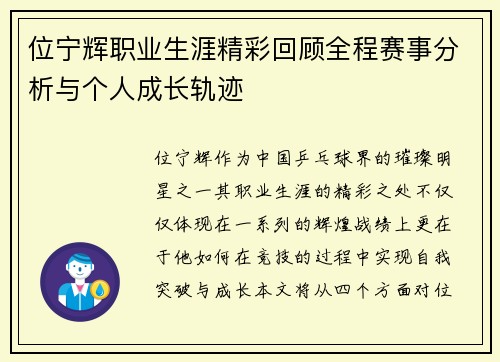 位宁辉职业生涯精彩回顾全程赛事分析与个人成长轨迹