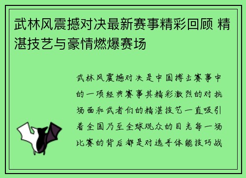 武林风震撼对决最新赛事精彩回顾 精湛技艺与豪情燃爆赛场