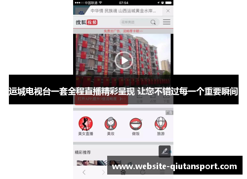 运城电视台一套全程直播精彩呈现 让您不错过每一个重要瞬间