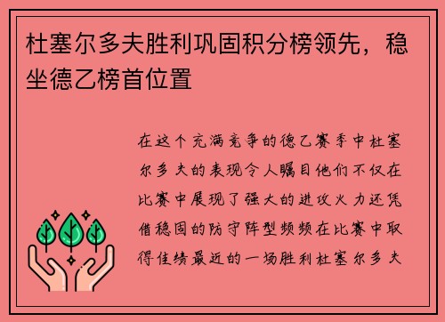 杜塞尔多夫胜利巩固积分榜领先，稳坐德乙榜首位置