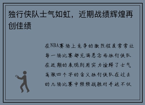 独行侠队士气如虹，近期战绩辉煌再创佳绩