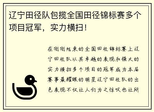 辽宁田径队包揽全国田径锦标赛多个项目冠军，实力横扫！